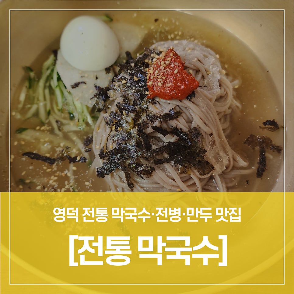 전통막국수전문점 사진 1