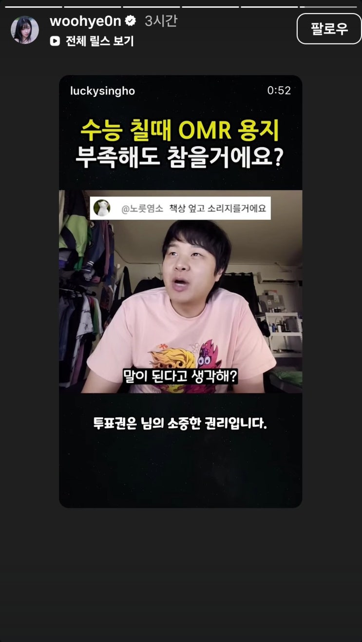  모델 김우현 인스타 스토리 (선거).jpg