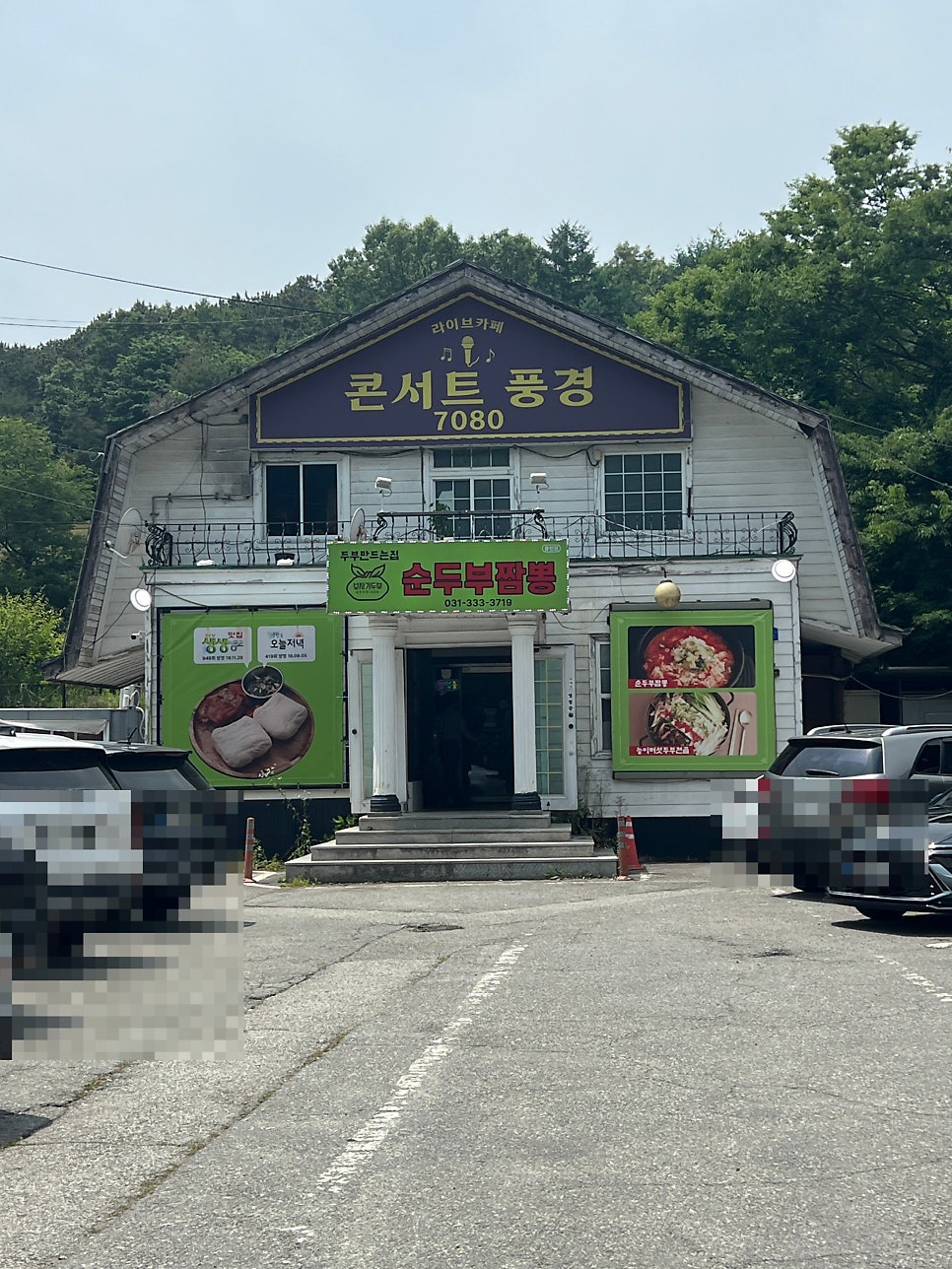 두부만드는집 순두부짬뽕 사진 1