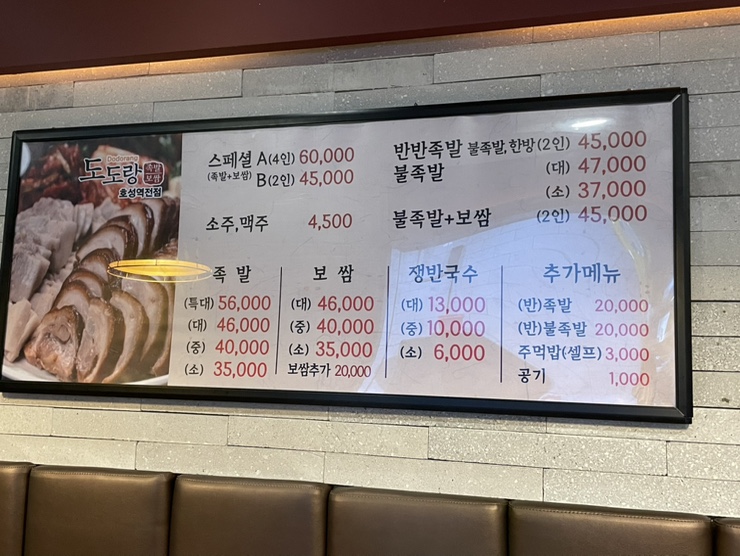 도도랑 호성역전점 사진 2