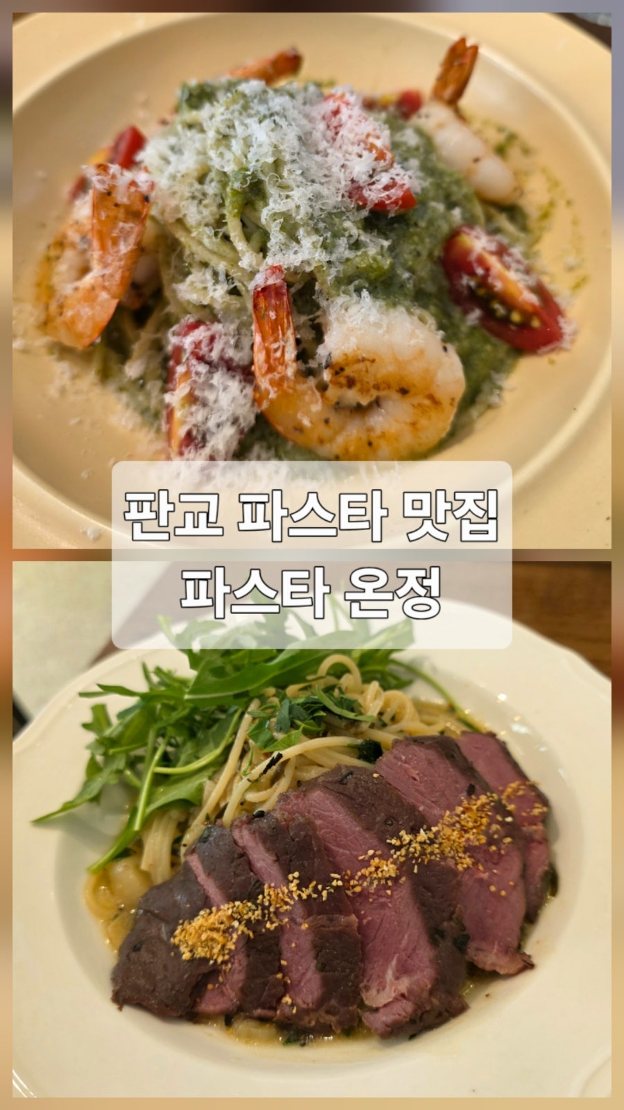 파스타 온정 사진 1