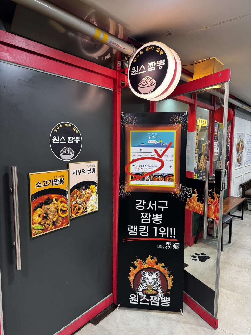 원스짬뽕 사진 1