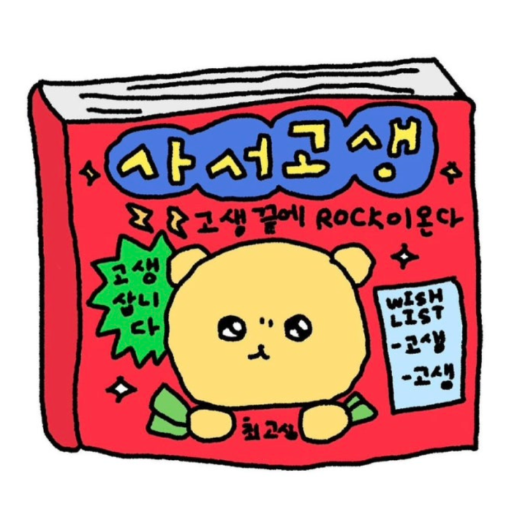  비전공자 중소기업 호텔 경영지원팀(회계, 인사) 면접 & 2주 근무 후기