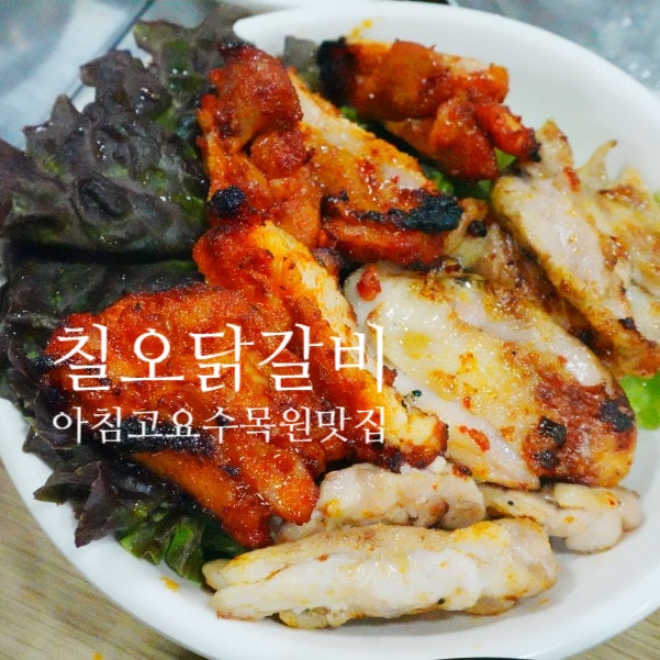 가평 아침고요수목원 근처 맛집 칠오닭갈비 카페까지 한번에 해결하는 곳