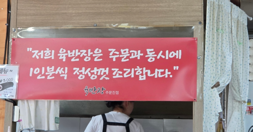 육반장 주문진점 사진 4