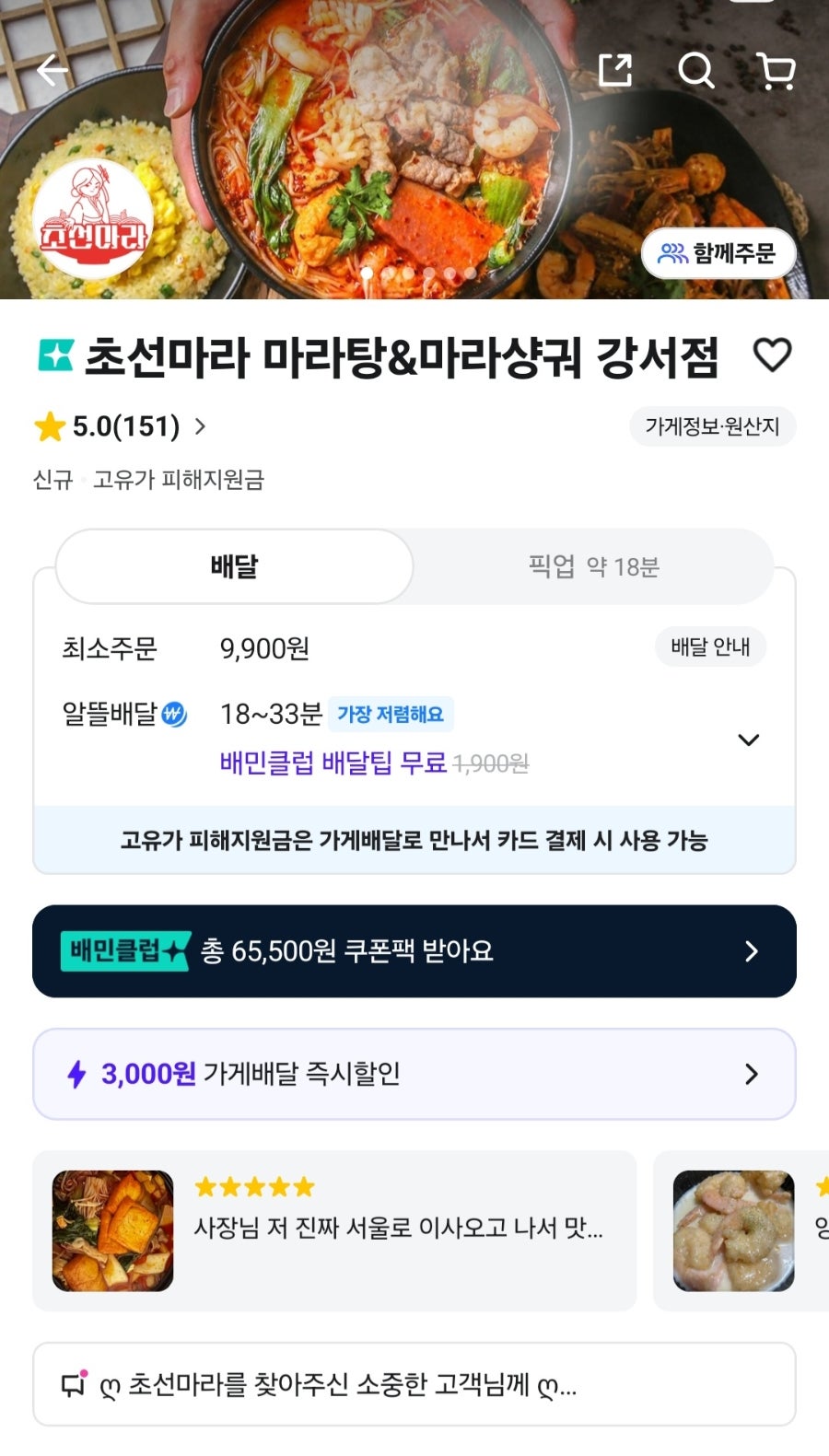 초선마라 강서점 사진 1