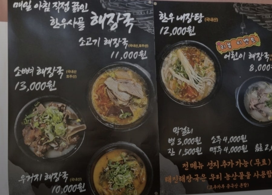 태진해장국 사진 4
