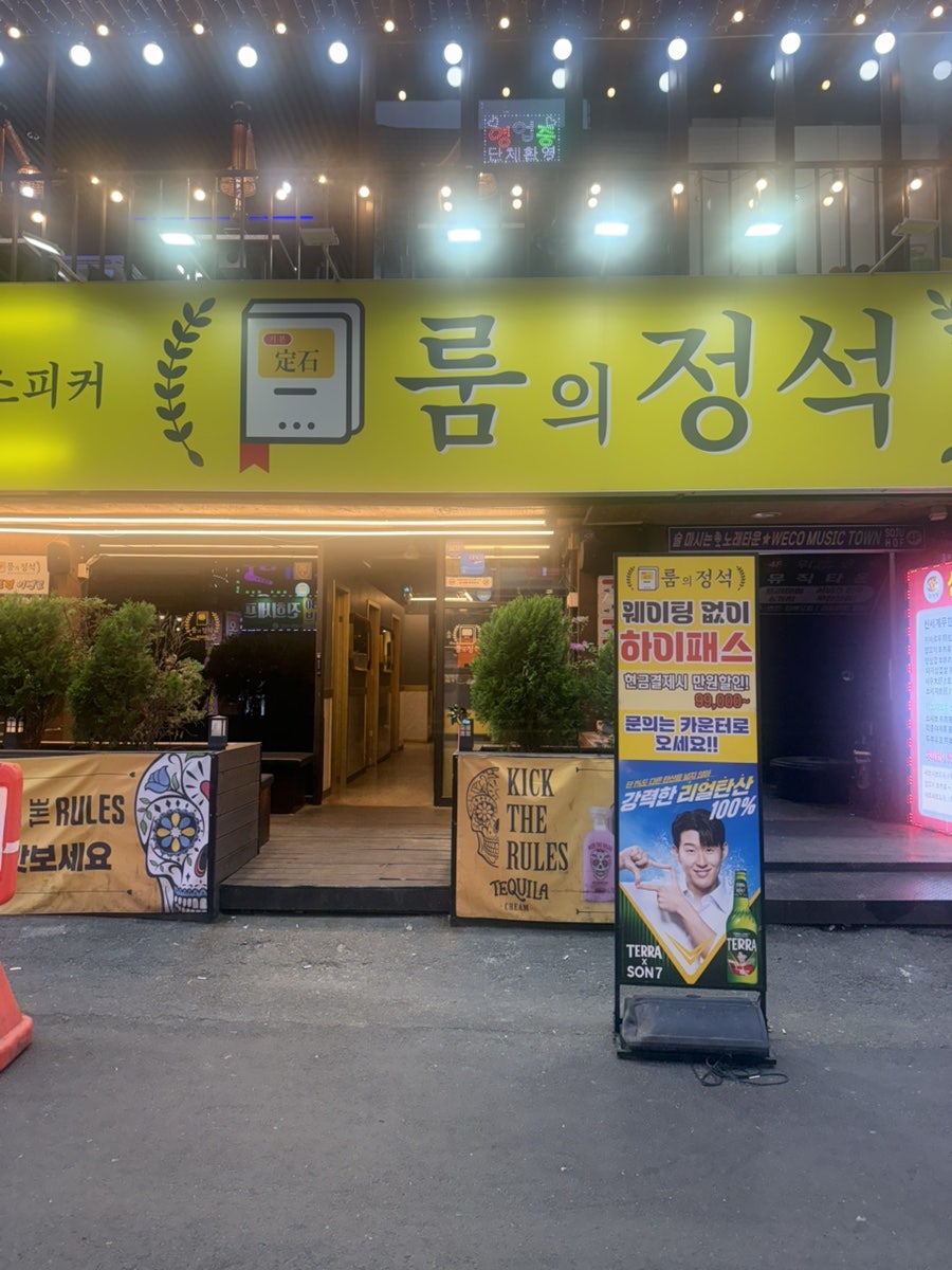 룸의 정석 부천역점 사진 1