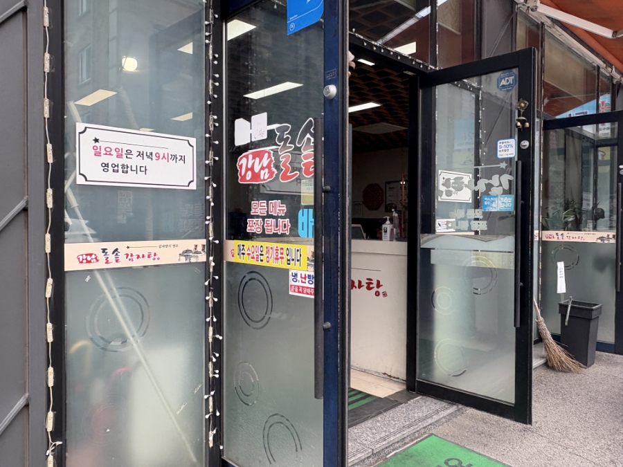 강남돌솥감자탕 사진 2