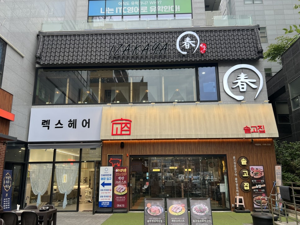 춘 은계점 사진 1