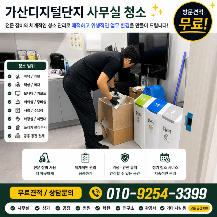  우림라이온스밸리 우림e-BIZ센터 사무실청소 업체 용역 견적은 비교했는데 다시 업체를 찾게 되는 이유 W-CITY G밸리비즈플라자