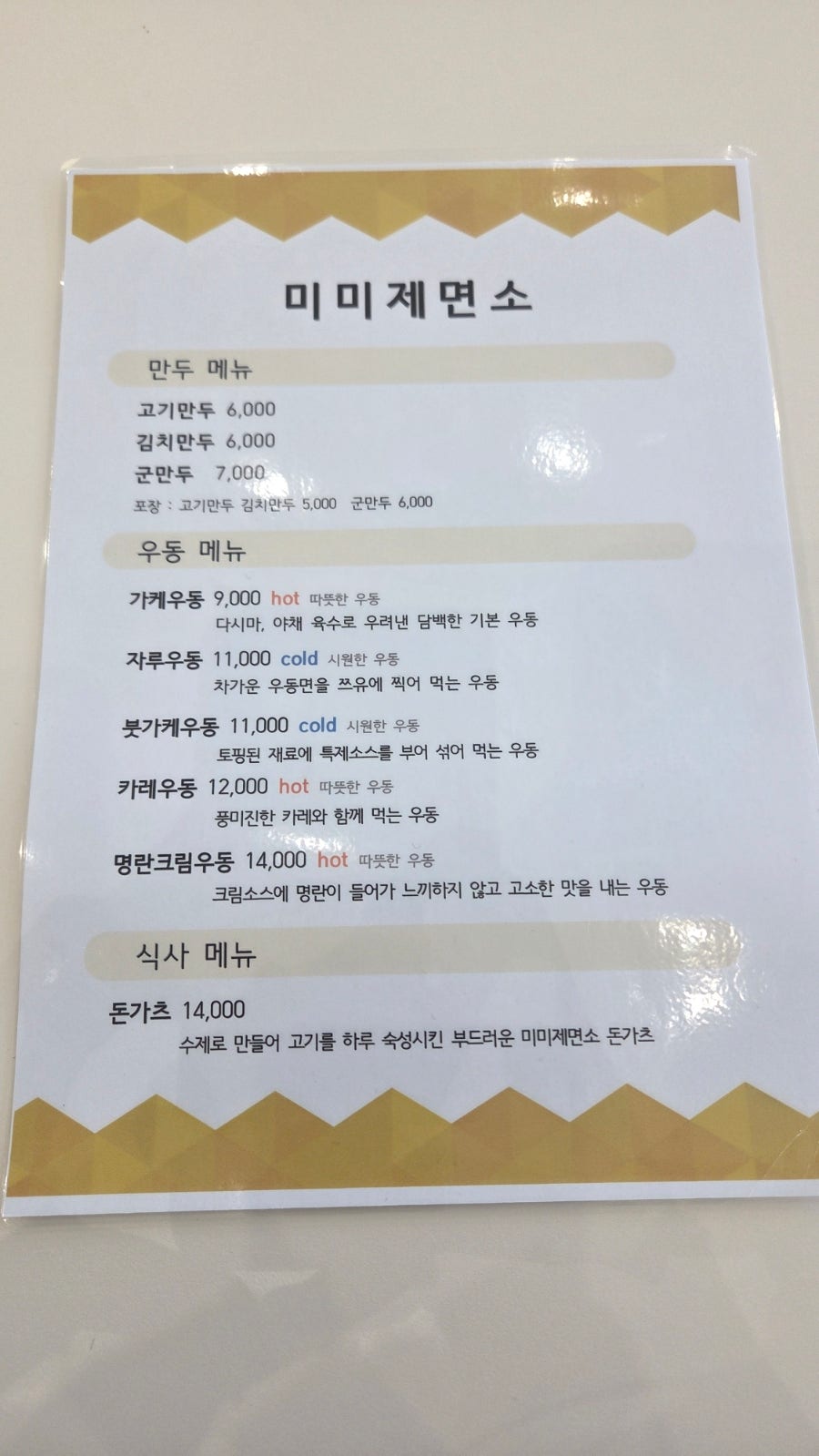 미미제면소 사진 3