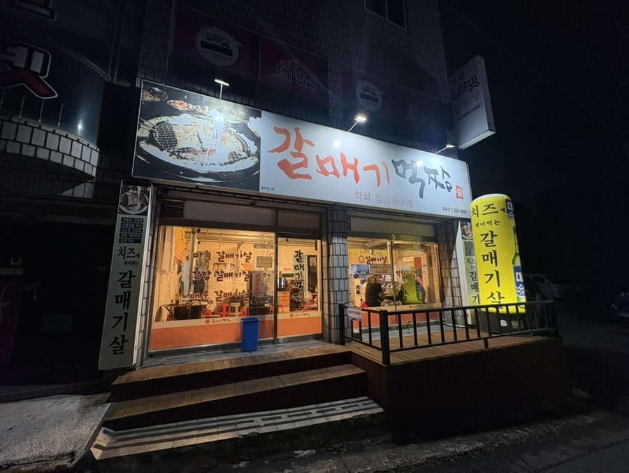 갈매기먹짱 화봉점 사진 2