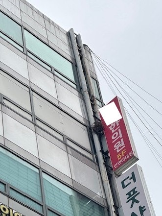 [내돈내산] 압구정 한의원 편평사마귀, 쥐젖 무제한 제거 후기