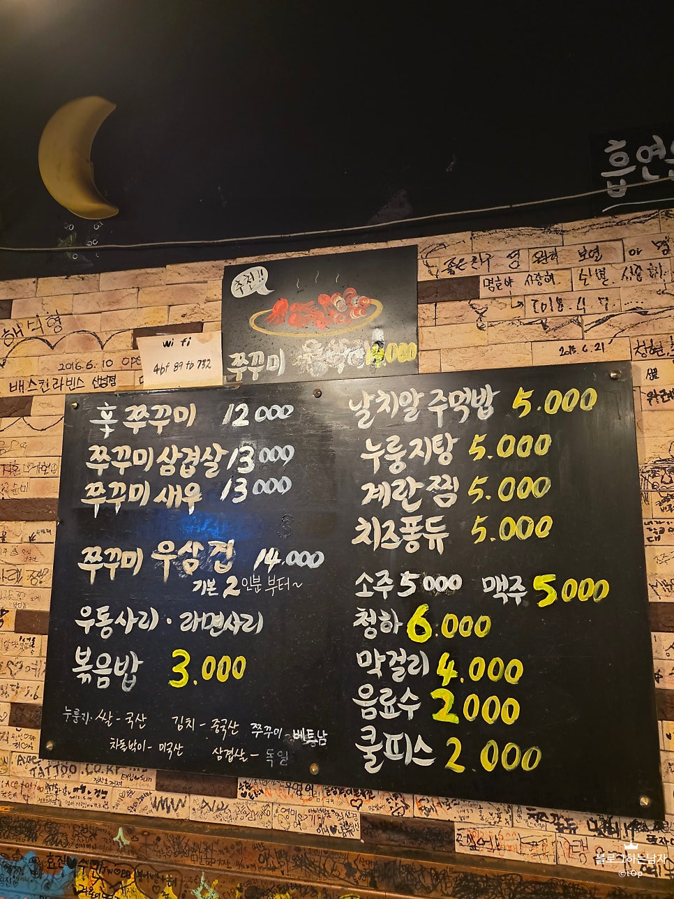 쭈꾸미아저씨 본점 사진 4