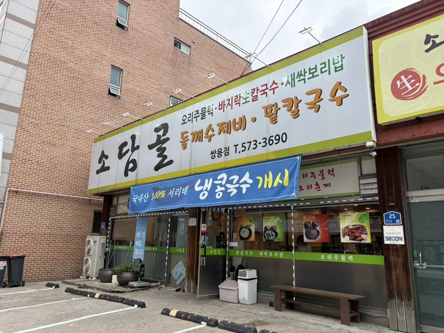 소담골 쌍용점 사진 2