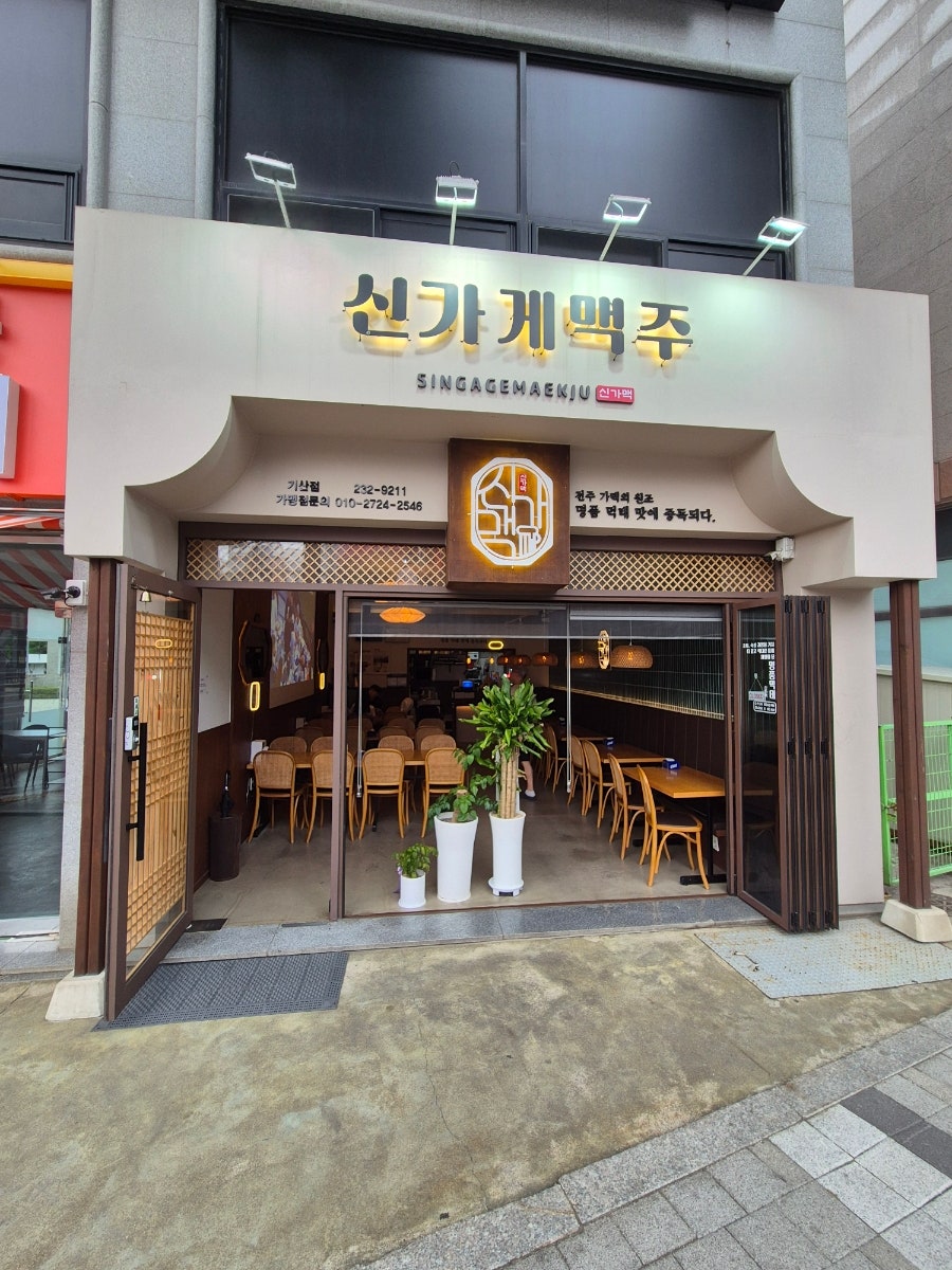 신가게맥주 기산점 사진 2