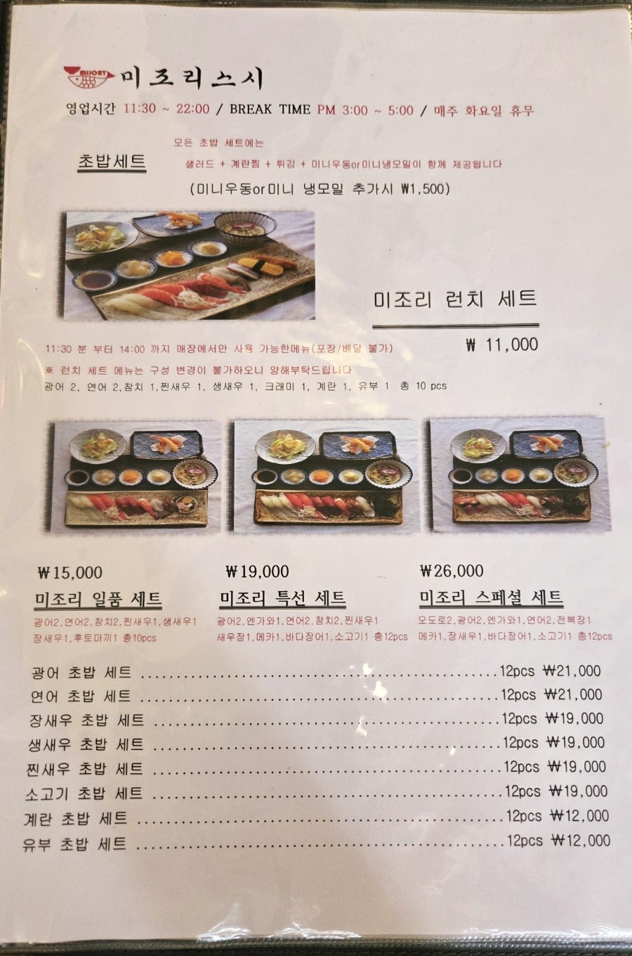 미조리 스시 사진 3