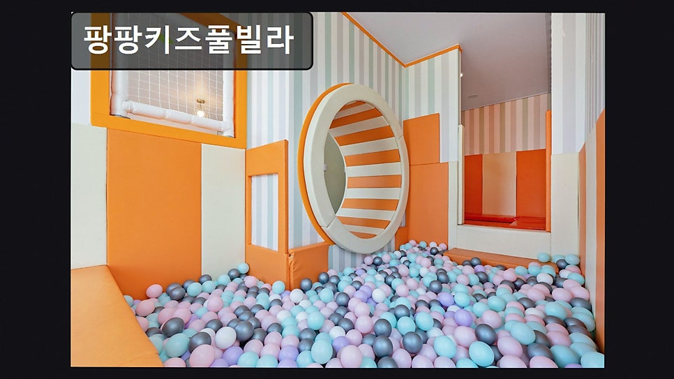 팡팡키즈풀빌라 사진 2