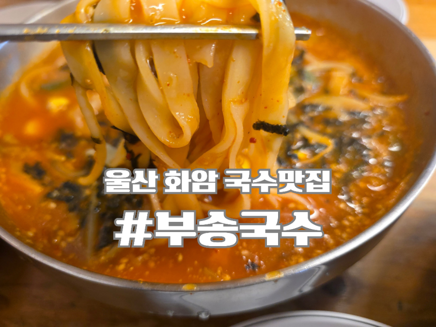 부송국수 방어점 사진 1