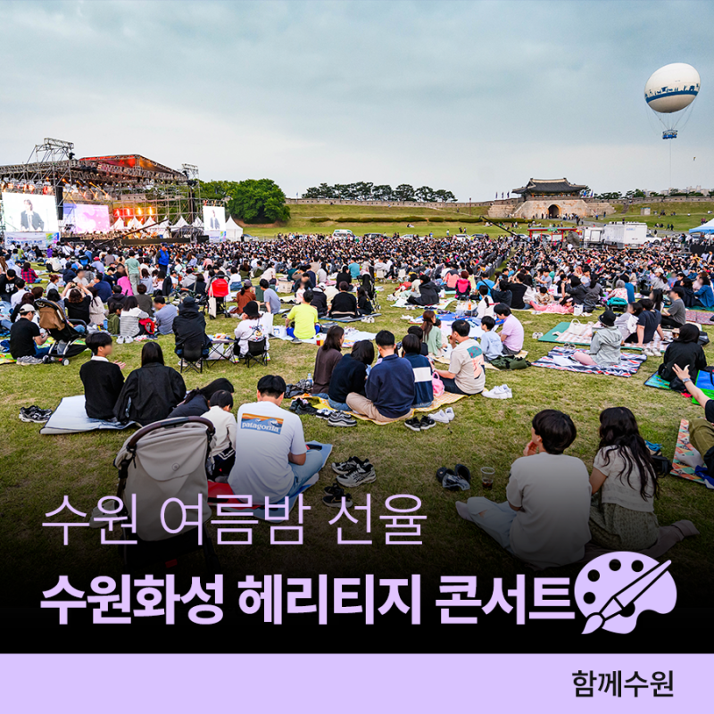 2026 Suwon Hwaseong Heritage Concert: June 13 (Sat) at Hwaseong Haenggung Plaza, Featuring Invited Singers