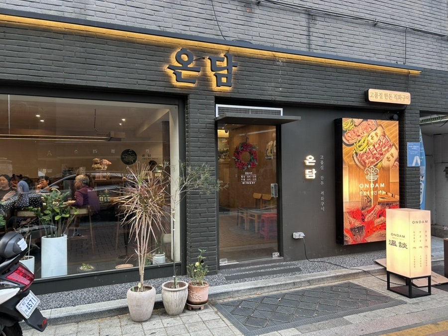 온담 부산괴정점 사진 2
