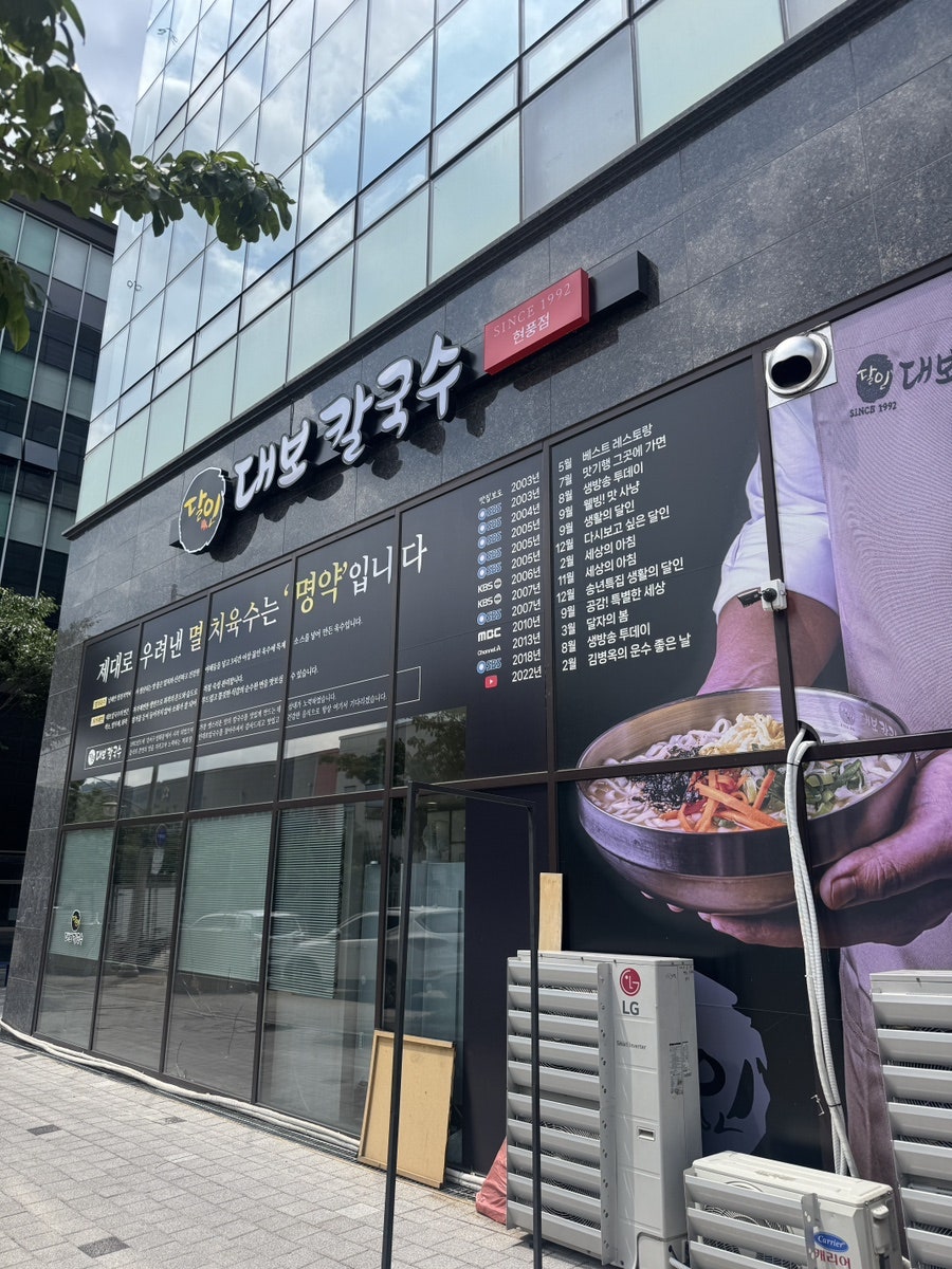 달인대보칼국수 현풍점 사진 1
