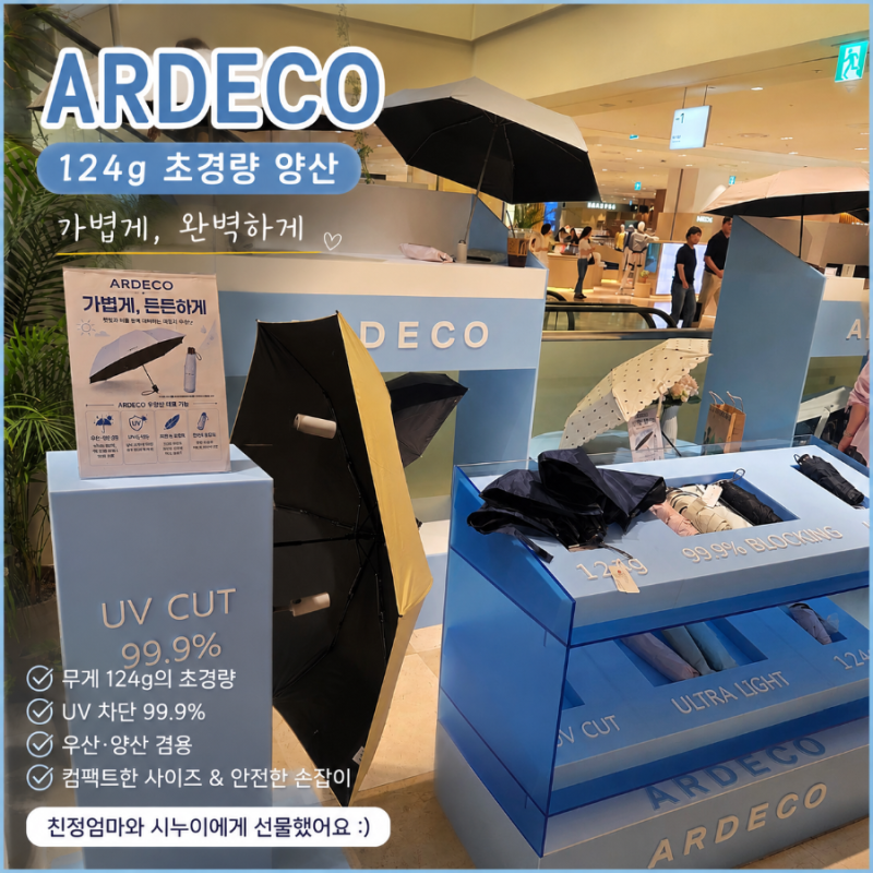 [상품/리뷰] 현대백화점 팝업에서 구입한 아르데코(ARDECO) 124g 초경량 양산 후기