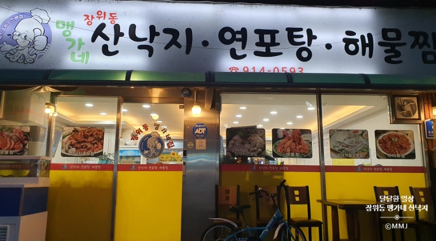 맹가네 사진 1