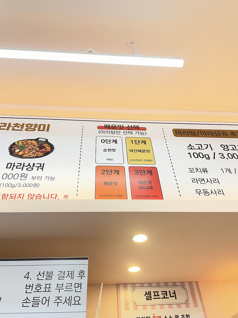 마라천향마라탕 식사점 사진 4