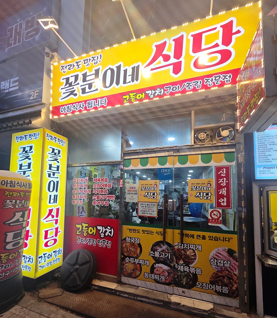꽃분이네식당 사진 2