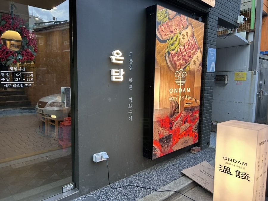 온담 부산괴정점 사진 4