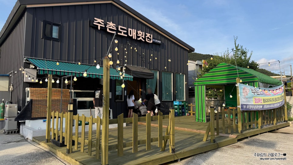 주촌도매횟집 사진 1