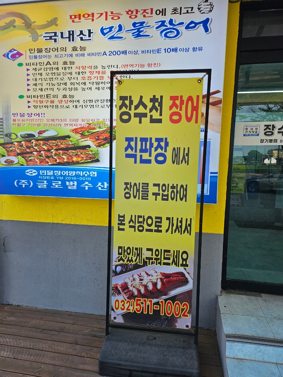 장수천장어 장기동점 사진 4