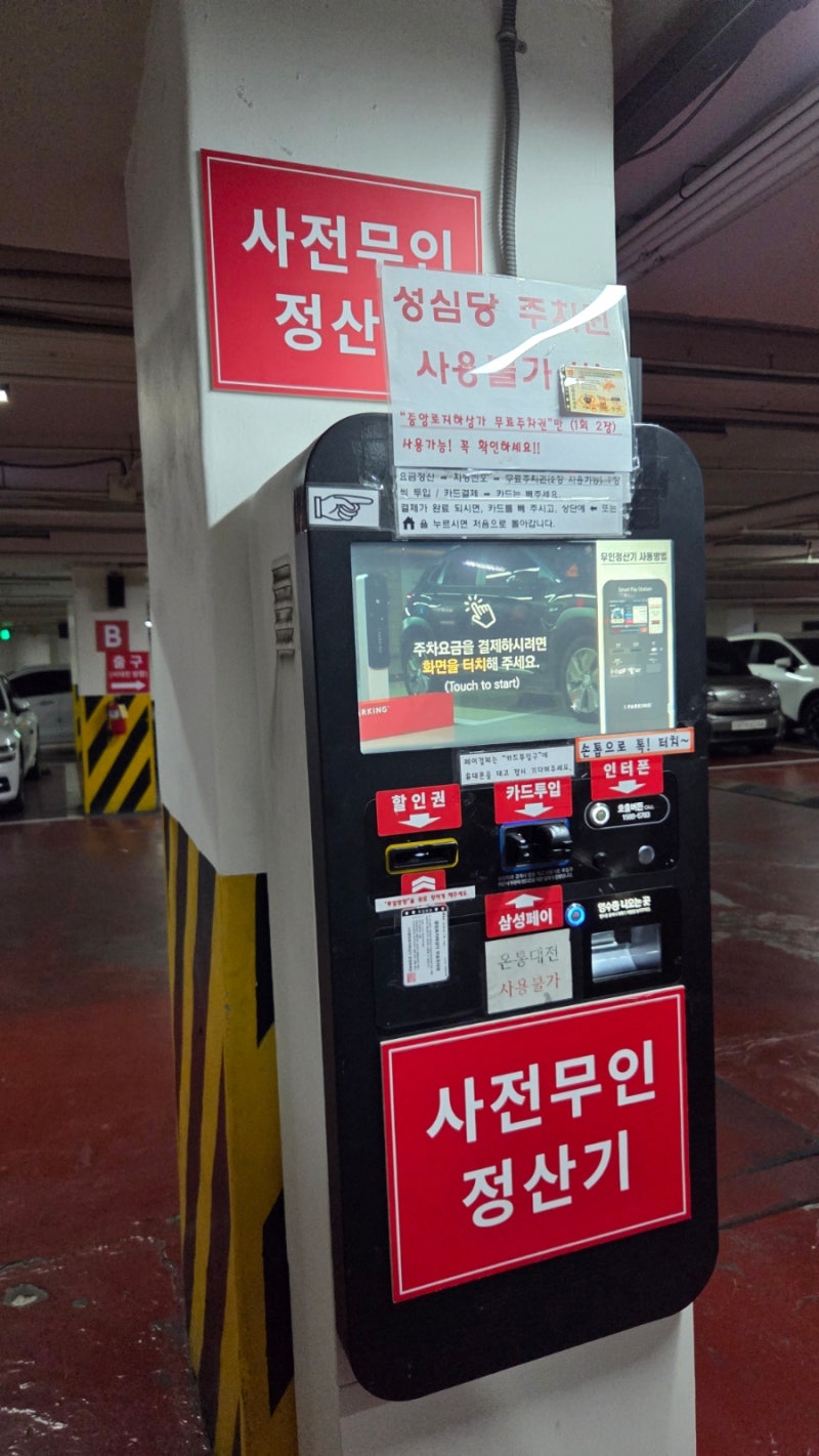 대전 성심당 본점 주차장 꿀팁, 우리들공원주차장과 지하상가 주차장