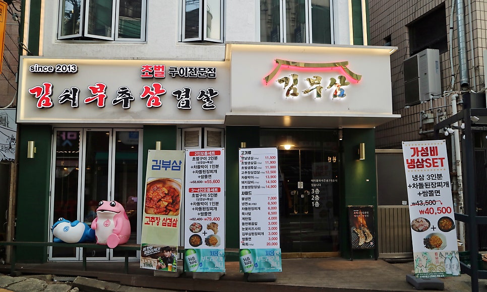 김부삼 사당역점 사진 1