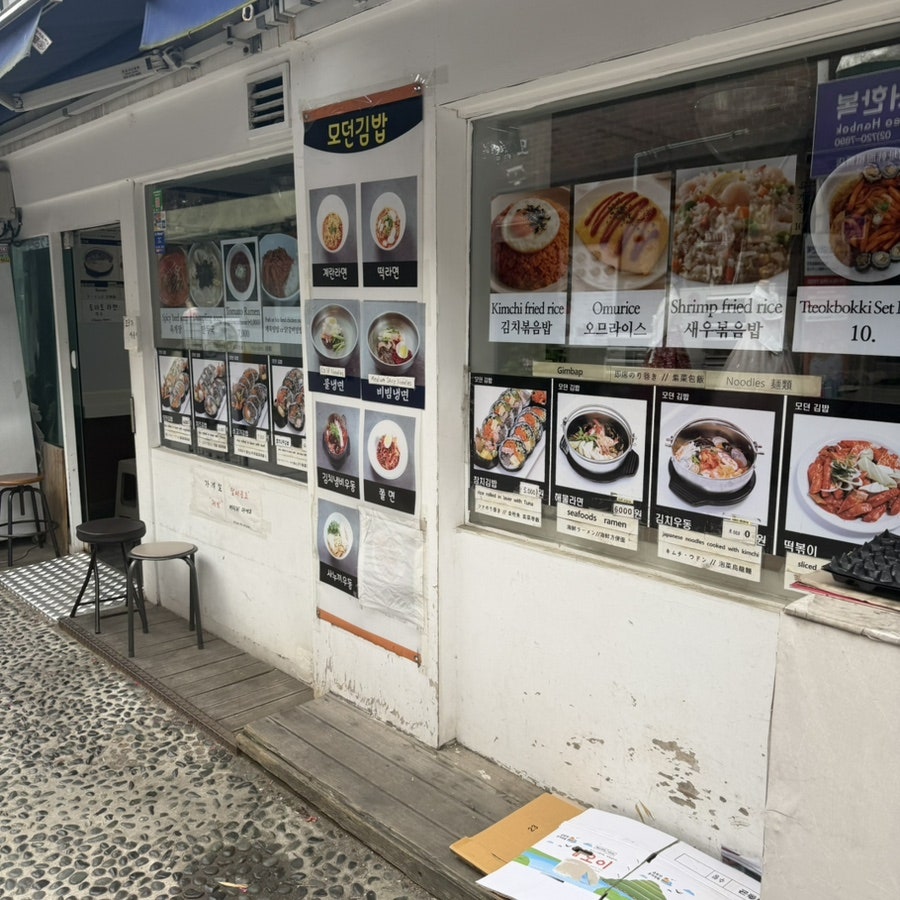 모던김밥 사진 2