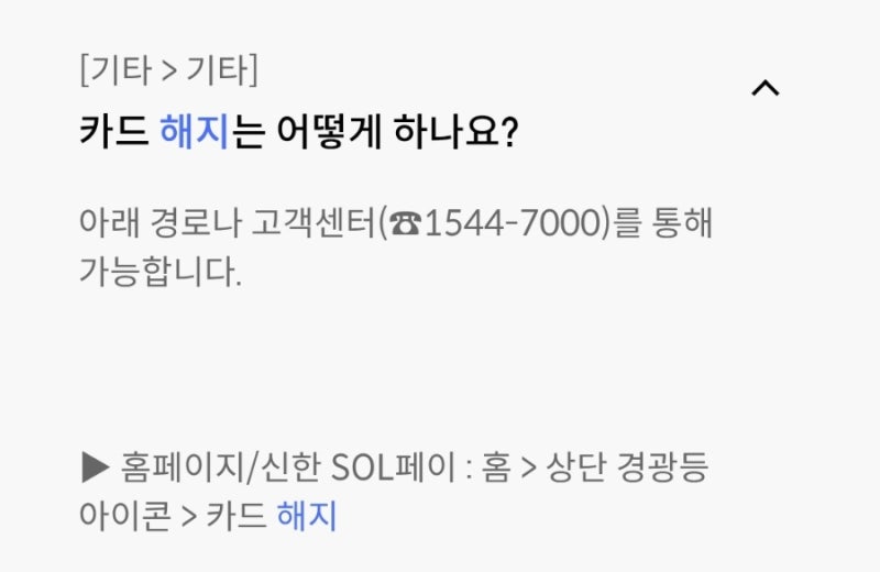 신한카드 해지방법 신한신용카드해지 앱이용카드해지 고객센터 전화 필요없음