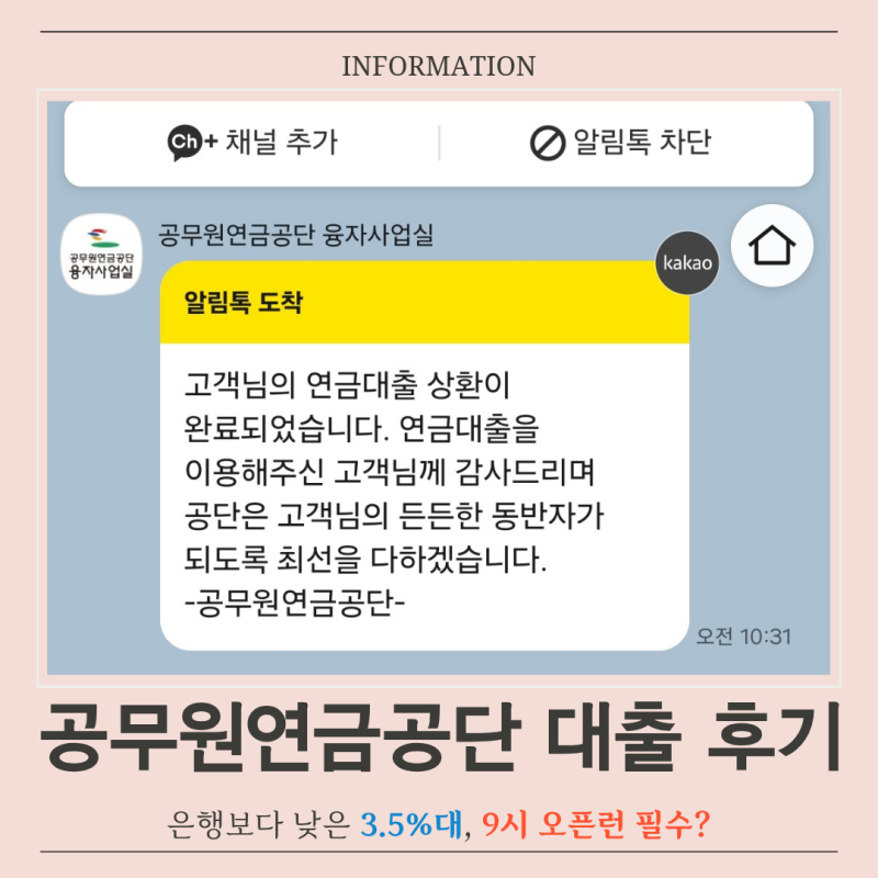 직접 경험한 공무원연금공단대출 행복도약대출 신청 성공기 및 상환 꿀팁 (2026 최신)