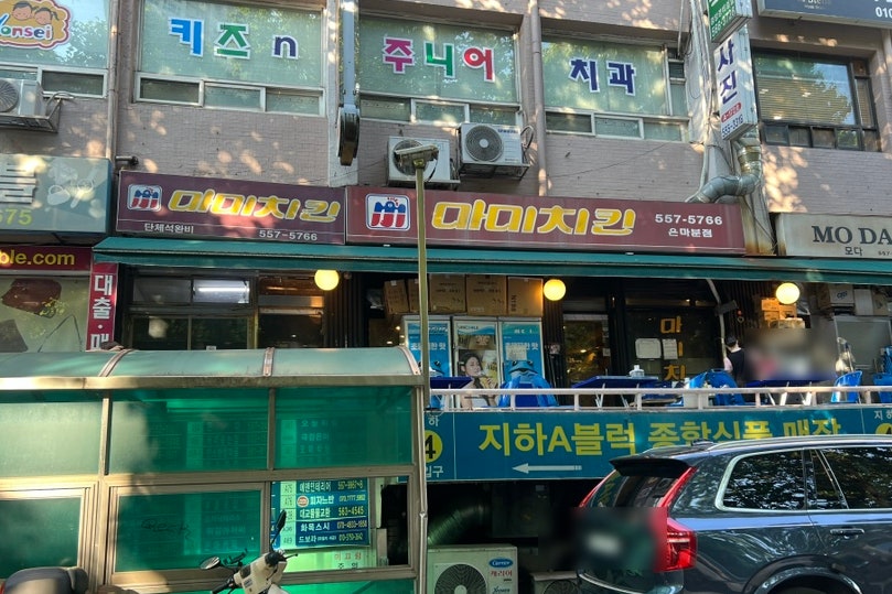 마미치킨 은마본점 사진 2