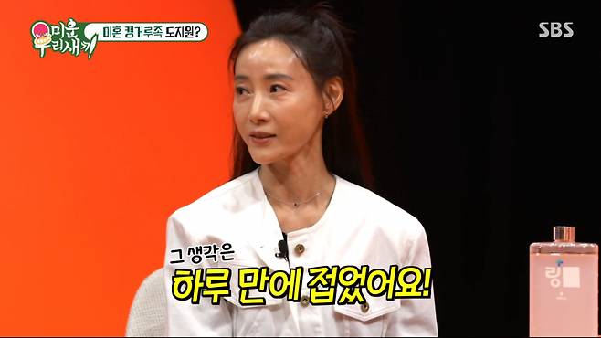 미우새 <b>도지원 나이</b> 60세 미혼 언니와 캥거루족 자취 포기한... 