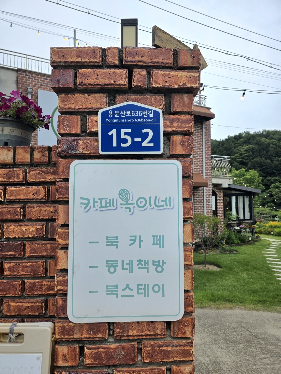 카페옥이네 사진 2