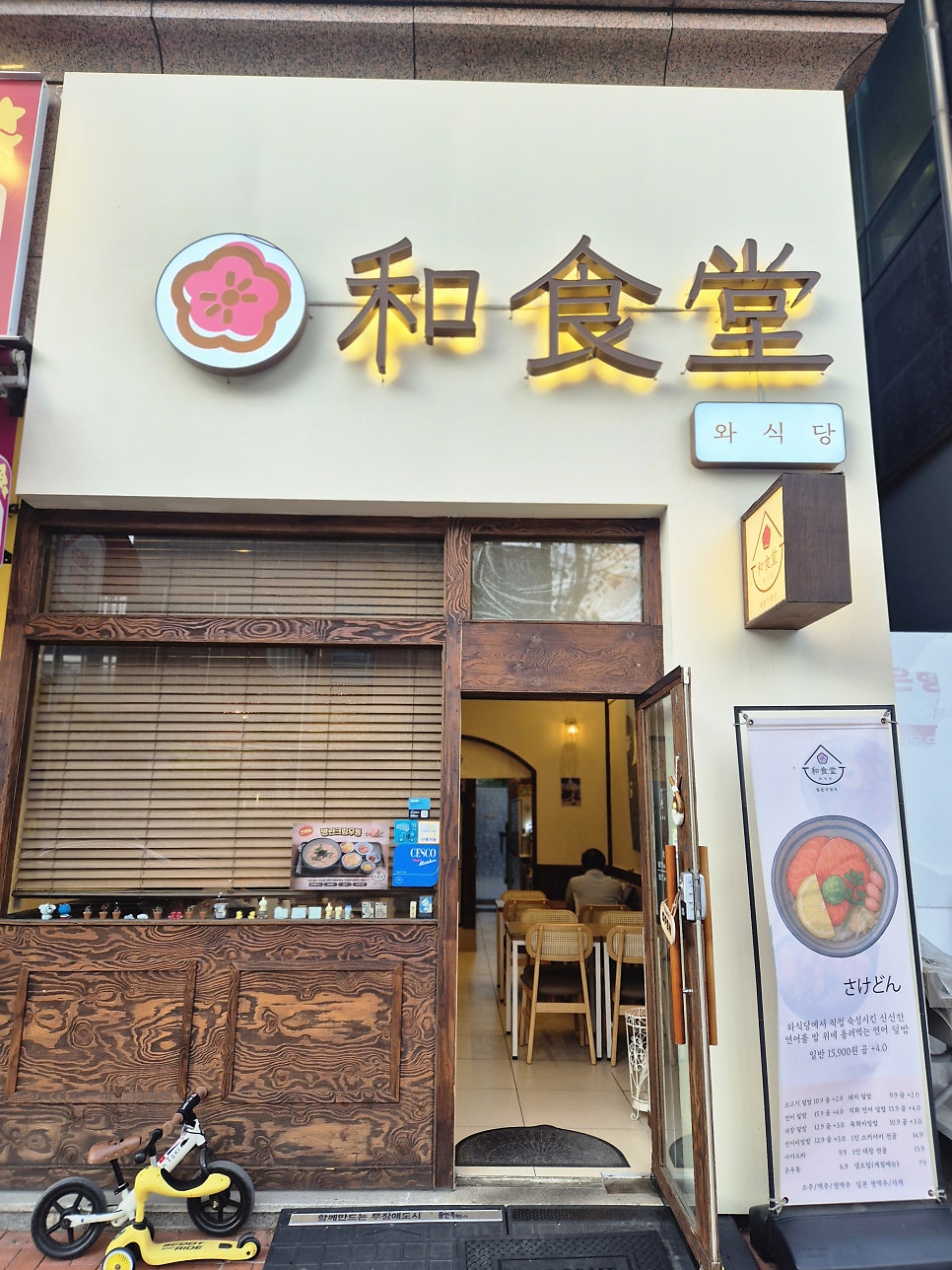 와식당 동백점 사진 2