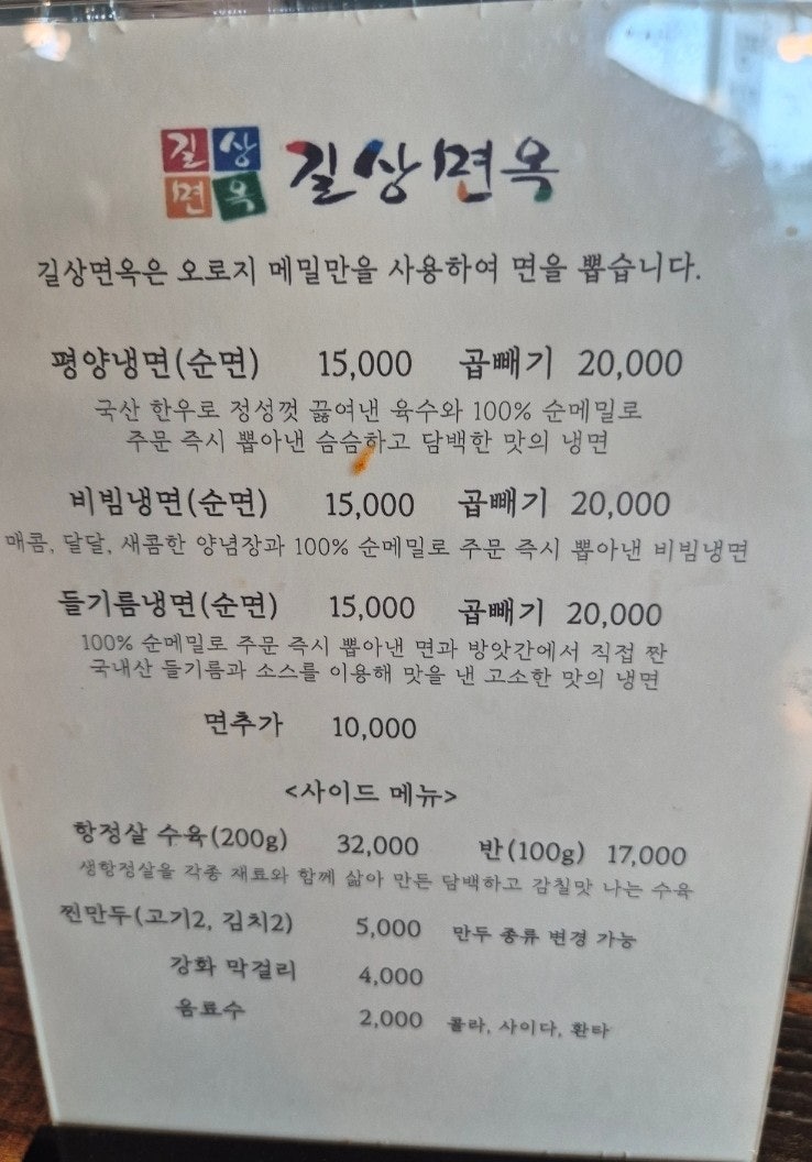 길상면옥 사진 5