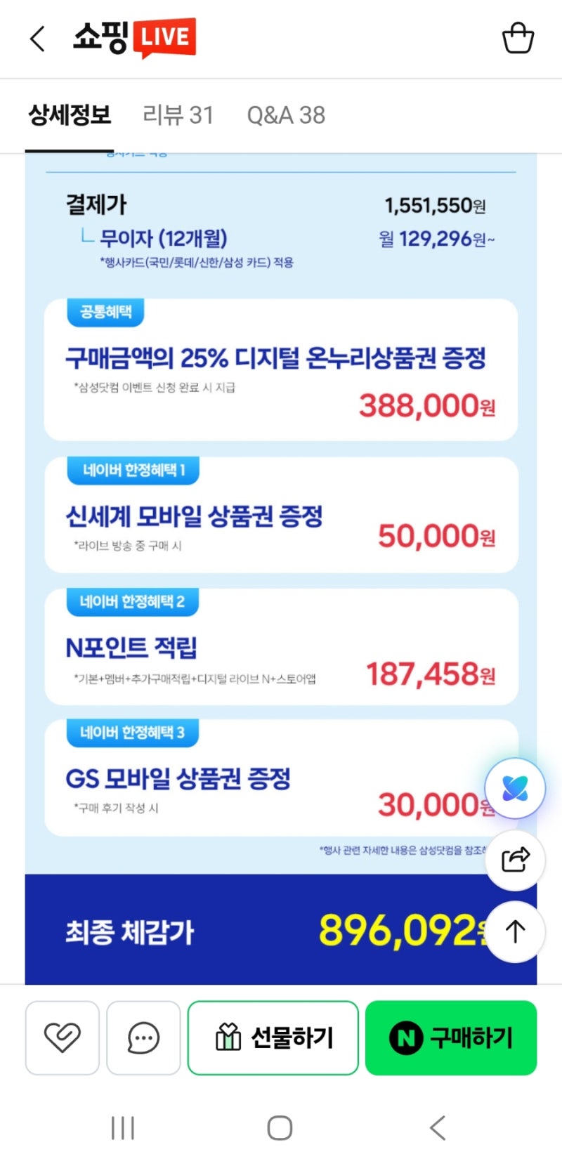 삼성 갤럭시s26 플러스 512G, 공기계 89만원.. 미쳤다..