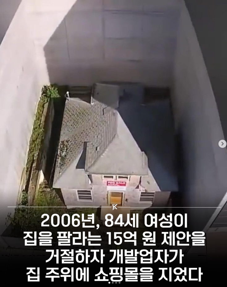 15억 원의 제안을 거절하자, 집 주위에