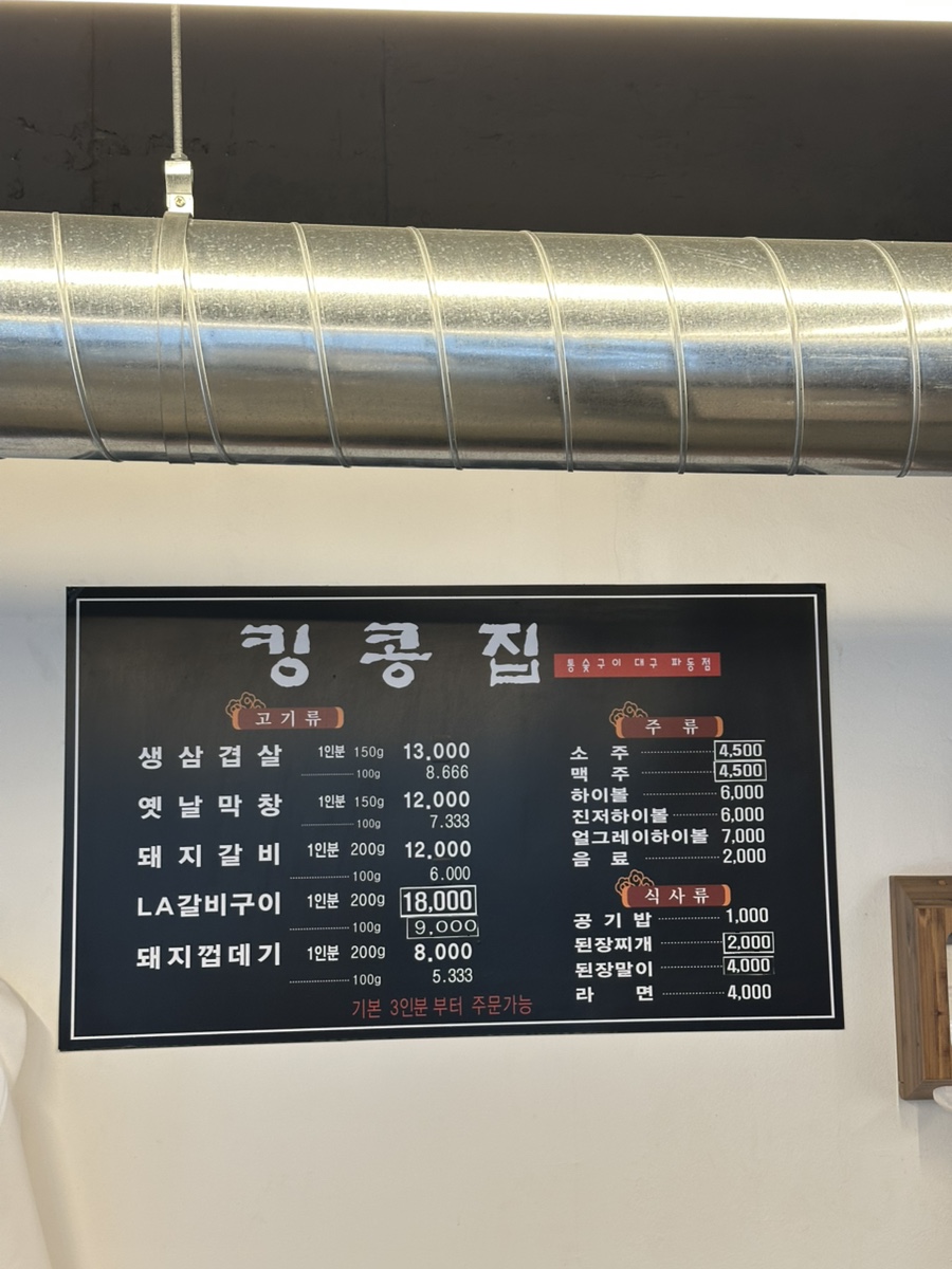 킹콩집 파동점 사진 3
