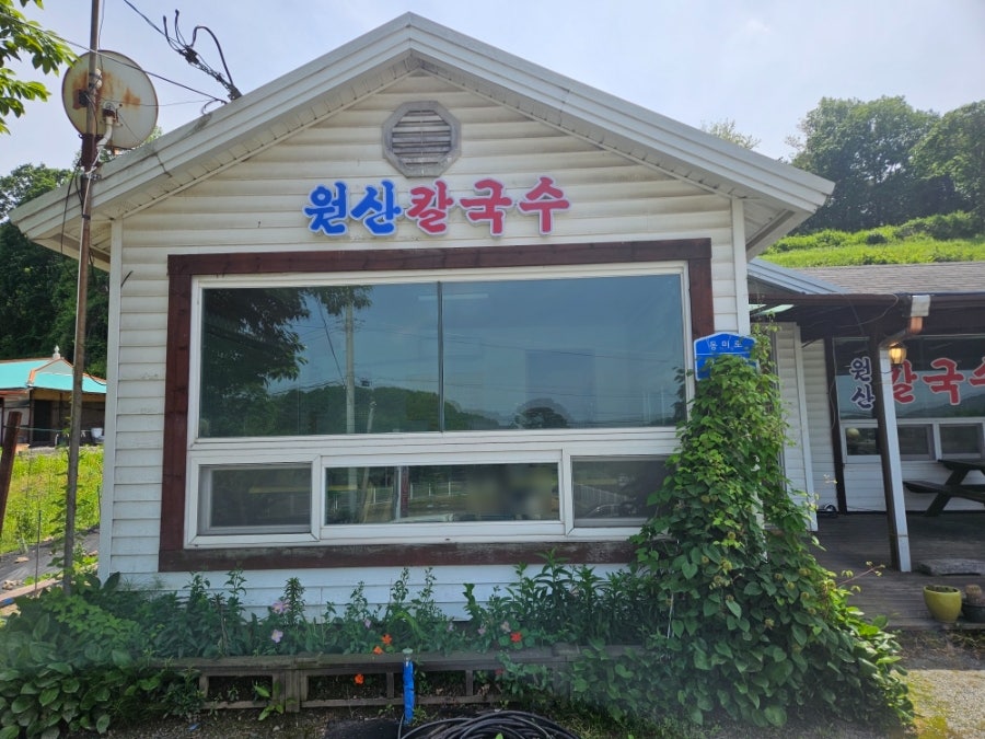 원산칼국수 사진 1