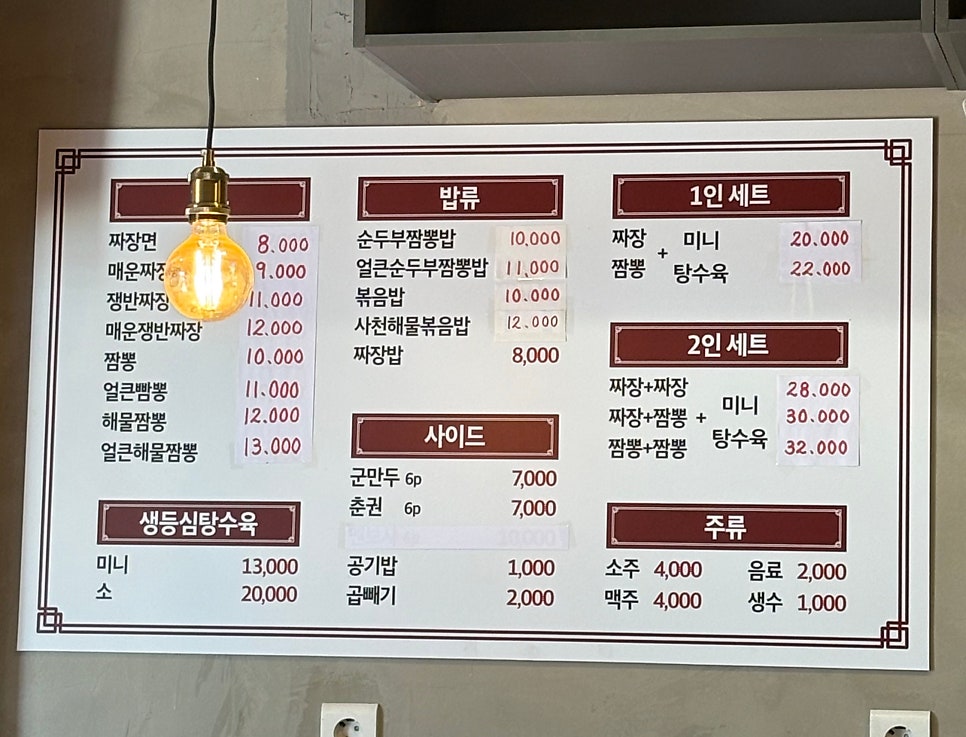 화룡교동짬뽕 사진 3