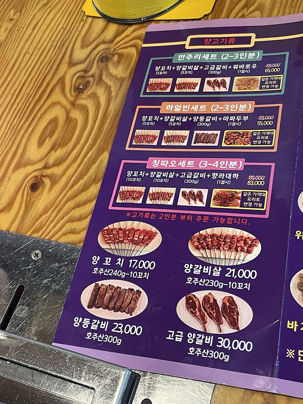 만주리양꼬치 사진 3